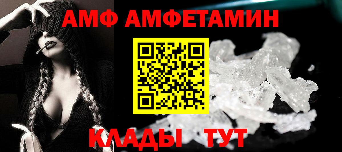АМФЕТАМИН  АМФ 98%  АМФ  Вход с VPN  Волжск 