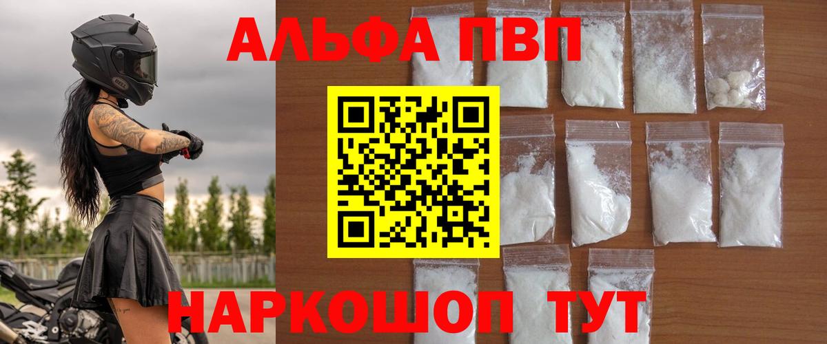 закладки  Alfa_PVP Crystall  A PVP СК  Вход с VPN  Волжск  Альфа ПВП крисы CK  А ПВП 