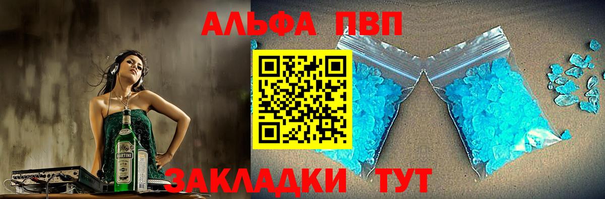 Alpha PVP Crystall Волжск