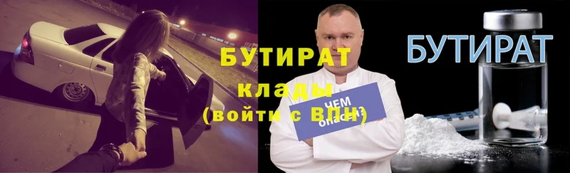 как найти наркотики  Волжск  Бутират буратино 