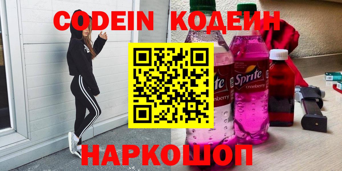 Кодеин напиток Lean (лин)  Кодеин напиток Lean (лин)  Волжск 