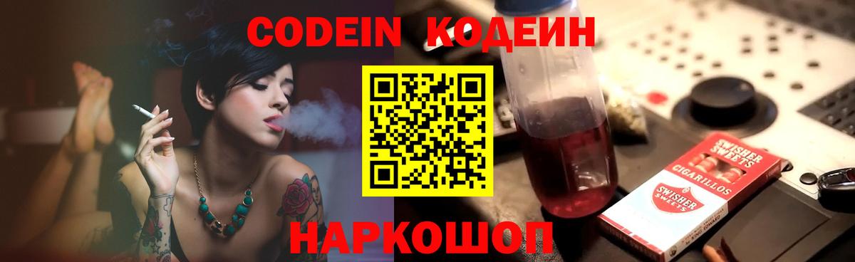 Кодеиновый сироп Lean напиток Lean (лин) Волжск