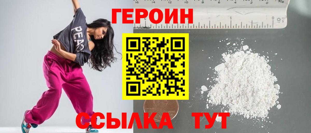 Героин VHQ Волжск