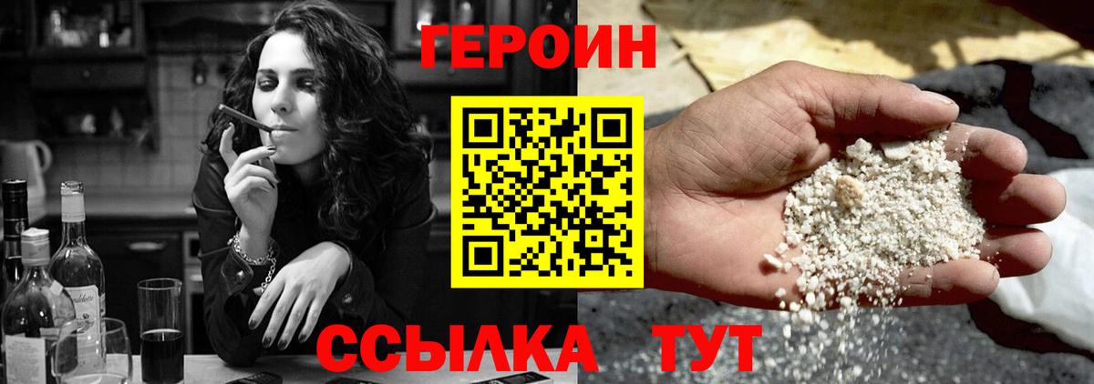 ГЕРОИН Афган  Героин  Волжск 