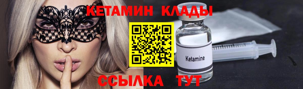 КЕТАМИН VHQ Волжск