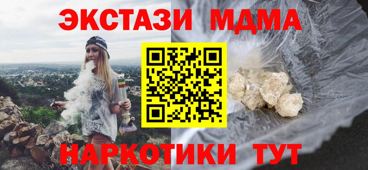 МДМА  MDMA кристаллы  Вход с VPN  MDMA Molly  Волжск 