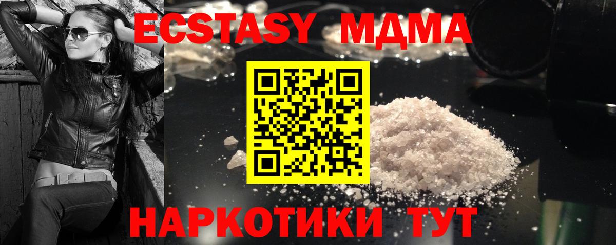 MDMA кристаллы Волжск