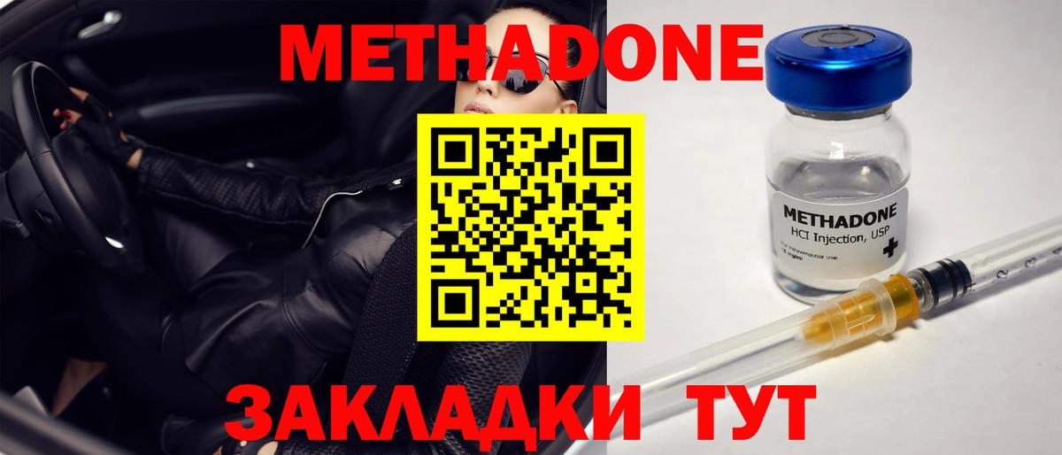 МЕТАДОН мёд Волжск